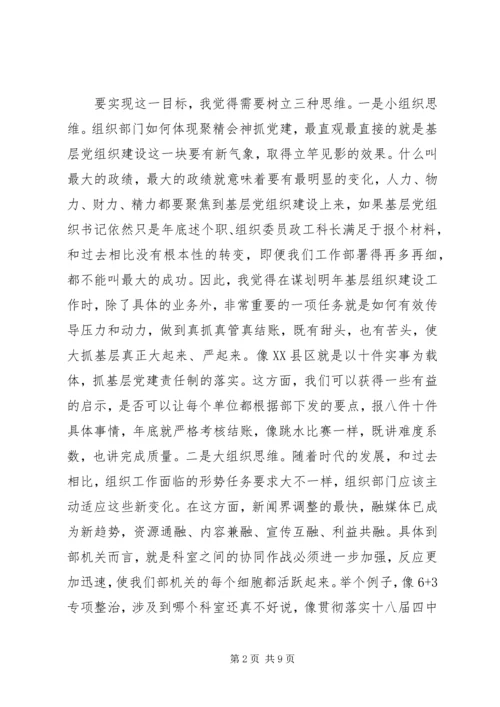 务虚会议发言范例.docx