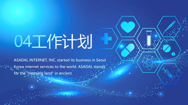 蓝色大气医疗年终工作总结PPT