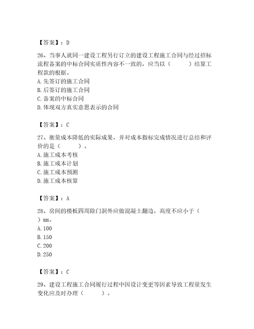 2023年施工员装饰施工专业管理实务题库及参考答案轻巧夺冠