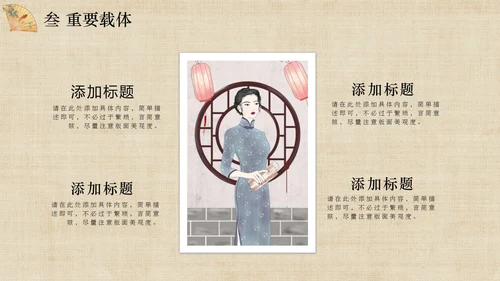 传统文化服装香扇刺绣旗袍通用PPT模板