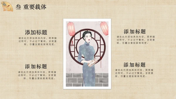 传统文化服装香扇刺绣旗袍通用PPT模板