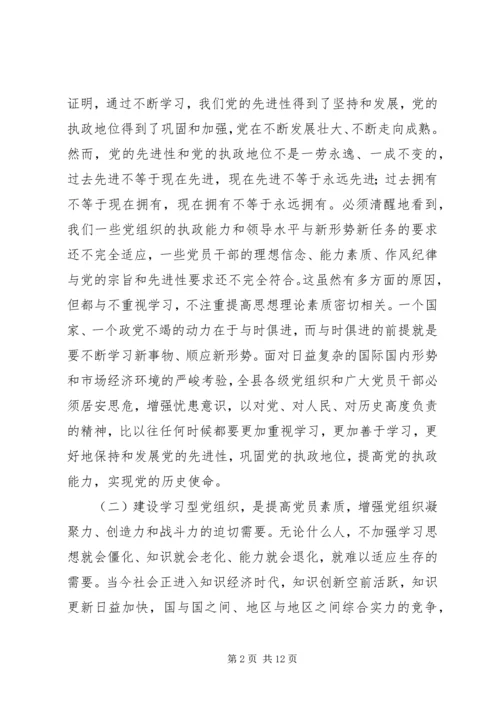 县委书记在全县学习型党组织建设工作会议上的讲话精编.docx