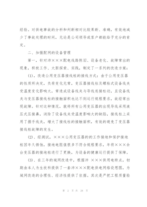 配电线路专业个人工作总结.docx