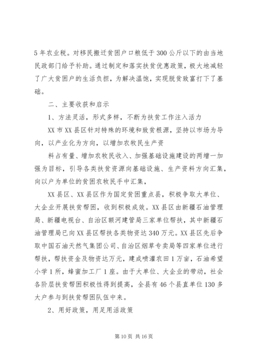 如何提高扶贫精准度调研报告 (3).docx