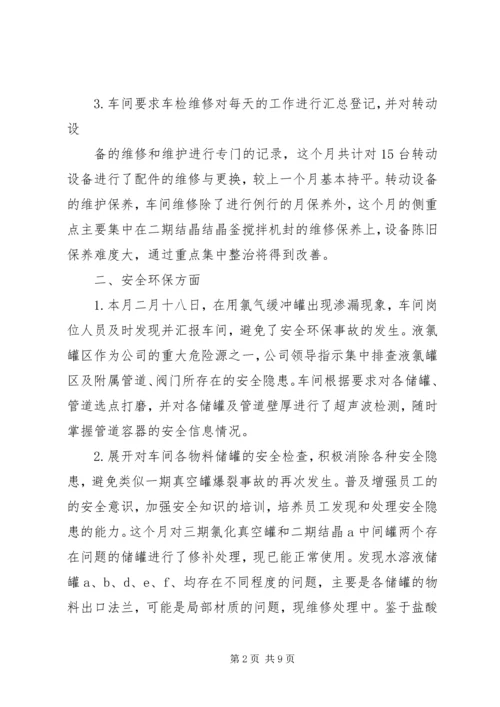 二月份工作总结.docx