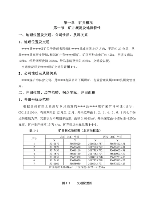 煤矿安全体检自检报告.docx