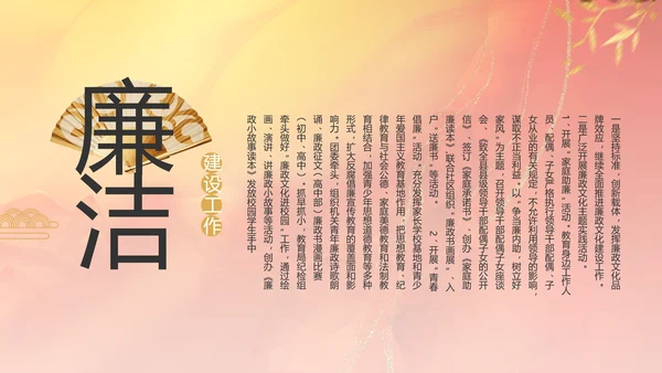 大气党风廉政建设工作总结计划PPT