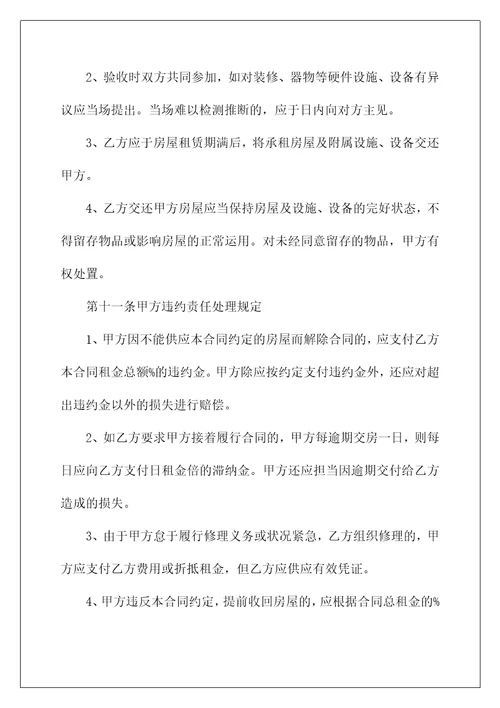 个人租房合同模板简单最新大全5篇