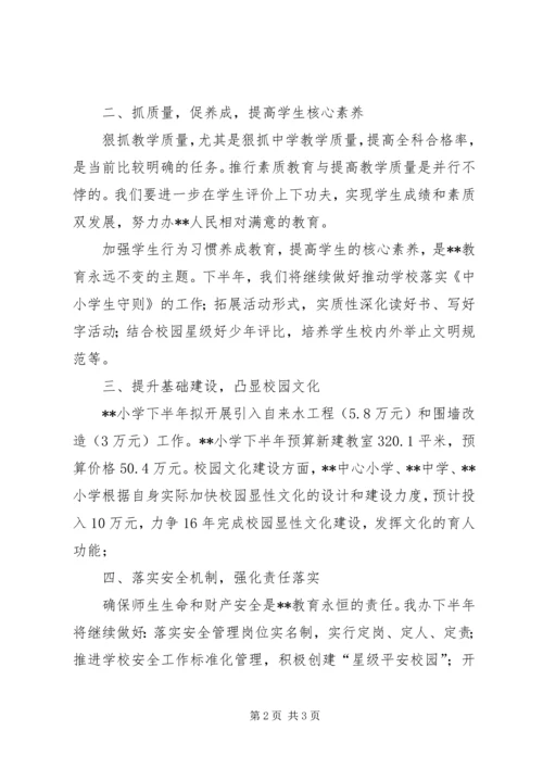 教育办XX年下半年工作计划.docx