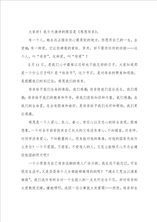 感恩为题的演讲稿以感恩为主题的一段话