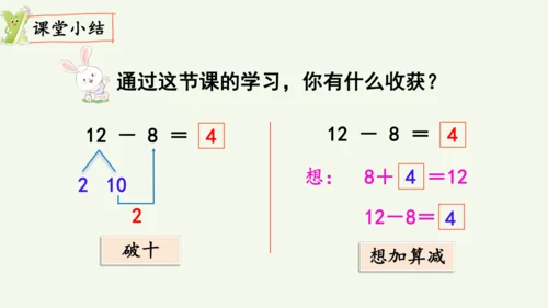 2.2  十几减8（课件）(共10张PPT)2024-2025学年人教版一年级数学下册
