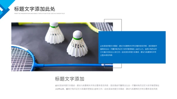 羽毛球比赛协会教学生产企业总结PPT模板