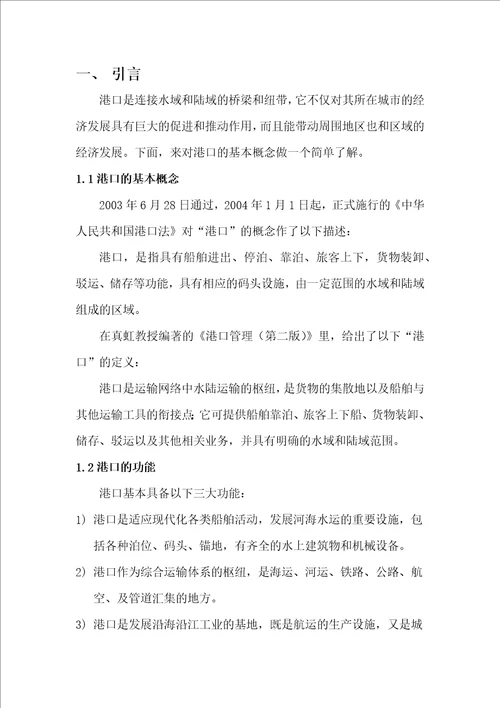 港口对区域经济的作用