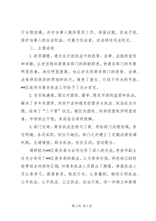 商务局商务执法现状调研报告 (2).docx