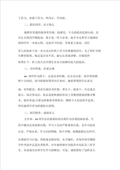 新整理小学优秀学生主要事迹15篇20211003225205