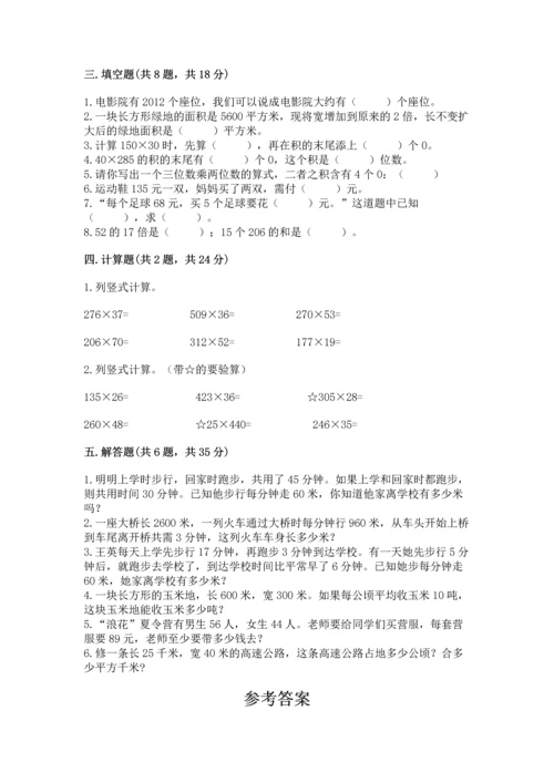 冀教版四年级下册数学第三单元 三位数乘以两位数 测试卷【预热题】.docx