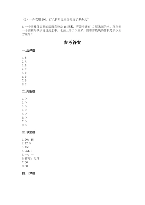 苏教版六年级下册数学期中测试卷（预热题）.docx