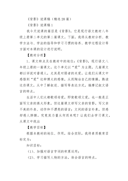 《背影》说课稿.docx