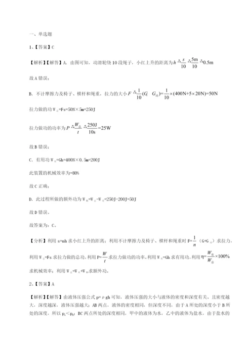 小卷练透合肥市第四十八中学物理八年级下册期末考试定向攻克试卷（含答案详解版）.docx