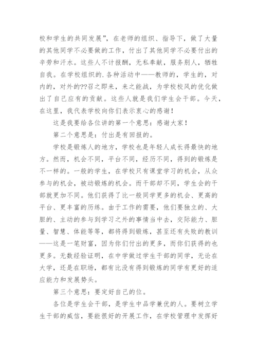 学生会干部会议讲话稿.docx