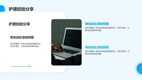 蓝色简约风眼科护理个案汇报PPT模板