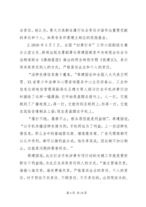 牢牢把握新时代党的历史使命 (4).docx