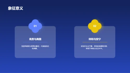 蓝色国风中国传统配色宝蓝介绍PPT模板
