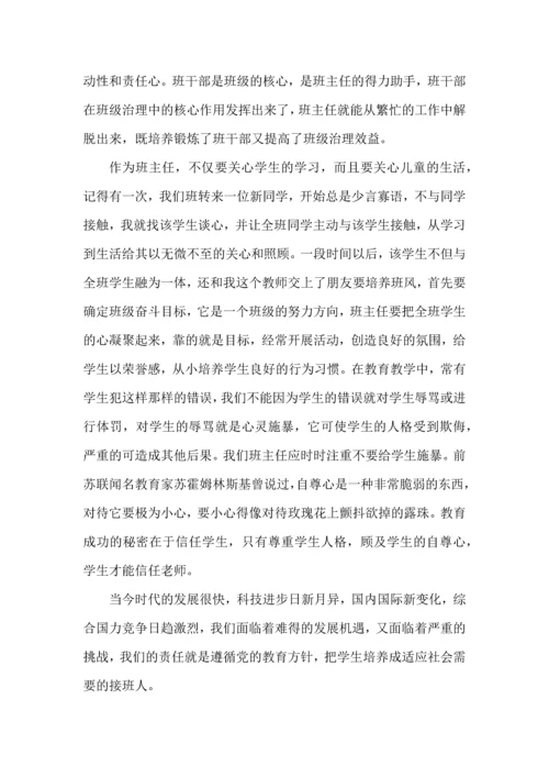 关于班主任心得体会范文五篇.docx