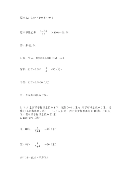 北师大版六年级下册数学 期末检测卷（必刷）.docx
