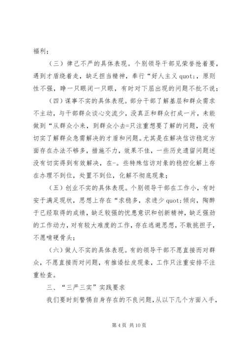 社区党工委书记三严三实党课讲稿.docx