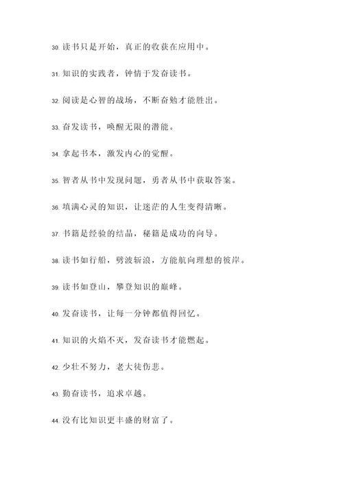 描写发奋读书的名言警句