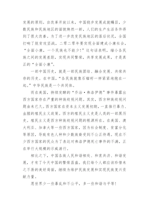 2022铸牢中华民族共同体意识心得体会范文六篇.docx