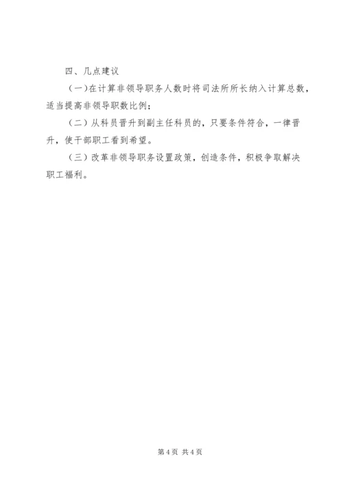 司法部门公务员队伍建设调研报告.docx