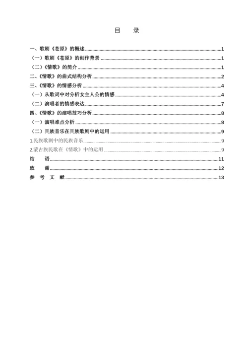 毕业论文（定稿）.docx