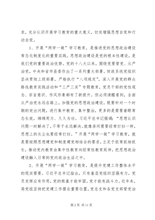 卫生计生委直属机关“两学一做”学习教育动员部署会发言稿 (3).docx