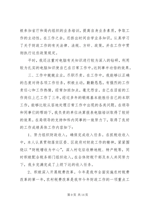 乡镇财政个人工作总结.docx