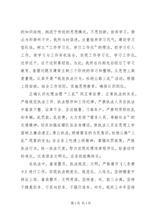 交通规费征稽所某年工作总结.docx