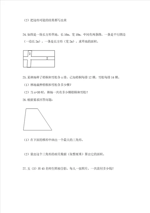 小学五年级数学应用题大全完整版