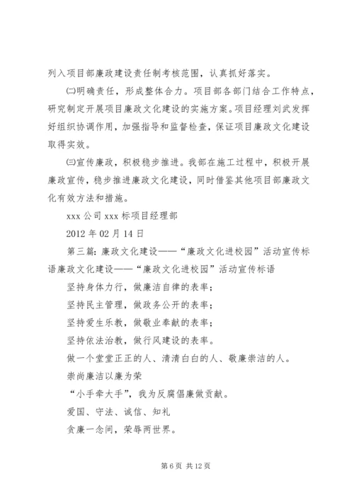 廉政文化建设活动计划.docx