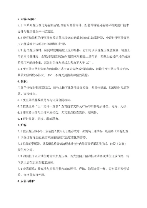 S11油变产品说明书