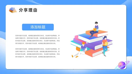 蓝色卡通读书分享阅读美好PPT模板