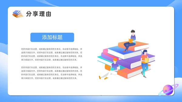 蓝色卡通读书分享阅读美好PPT模板