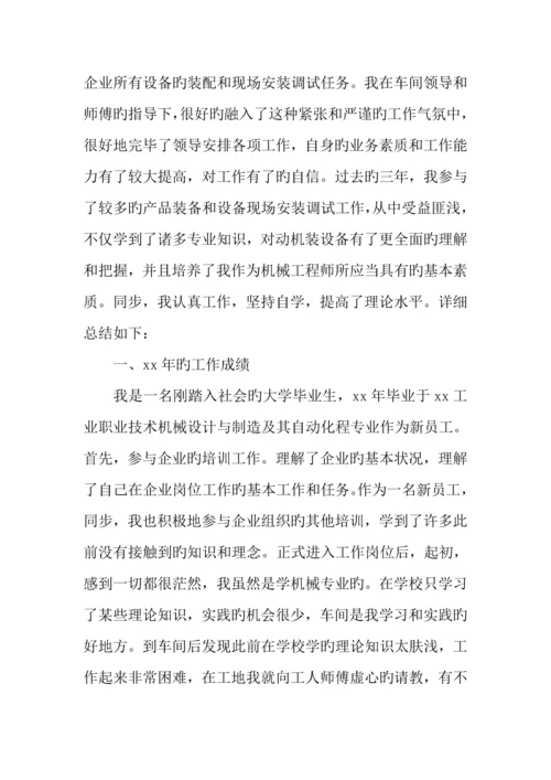 工程师职称评定个人工作总结.docx