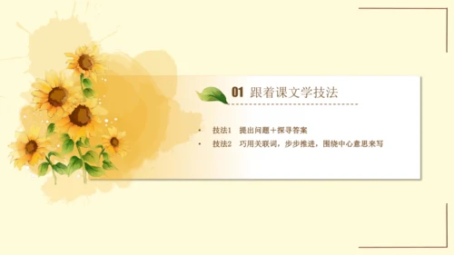 统编版语文四年级上册2024-2025学年度第二单元习作： 我的家人（课件）