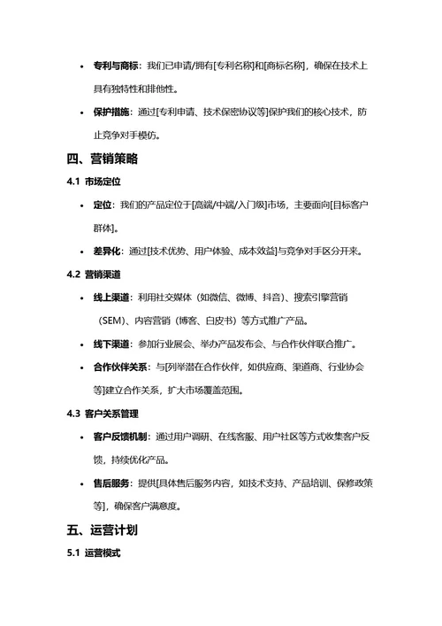 商业计划书