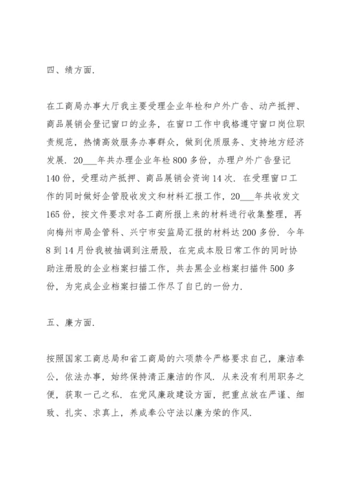 德能勤绩廉5个方面评价别人.docx