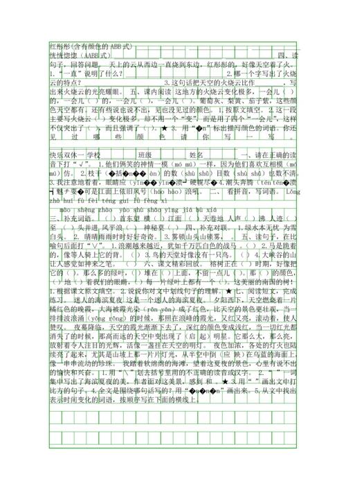 四年级语文上册学案及达标训练题最新人教版.docx