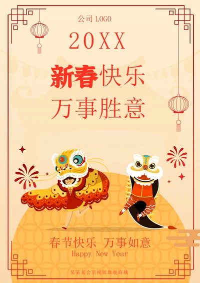 中国风黄色新年春节海报通用模板