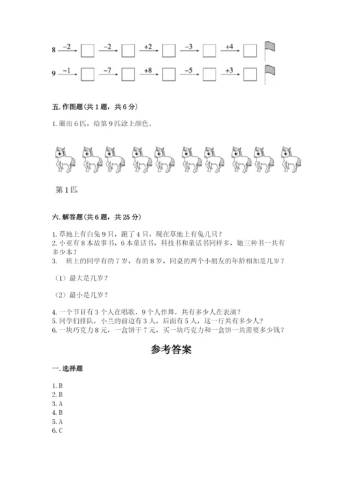 人教版一年级上册数学期末测试卷及参考答案（精练）.docx