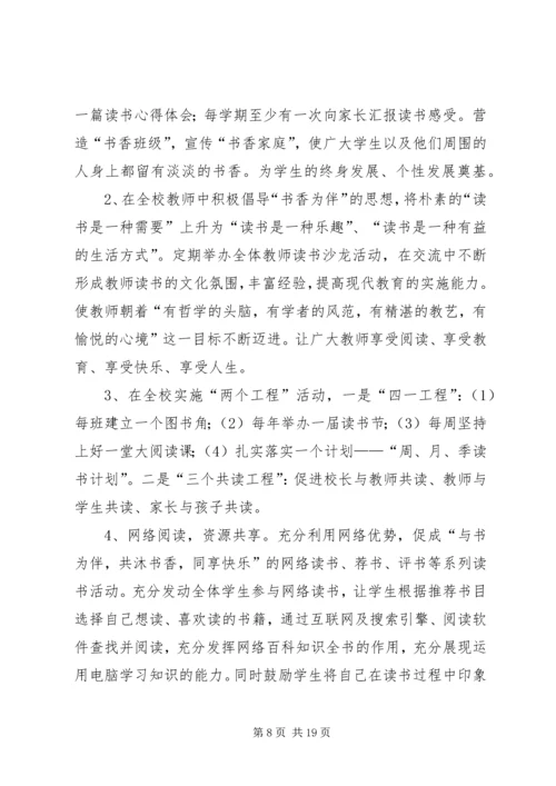 张前小学创建“书香校园”活动开展情况汇报 (2).docx